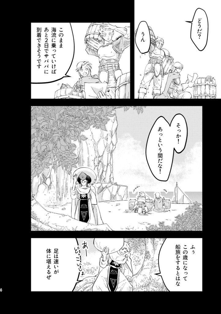 懐刀の往日頃日