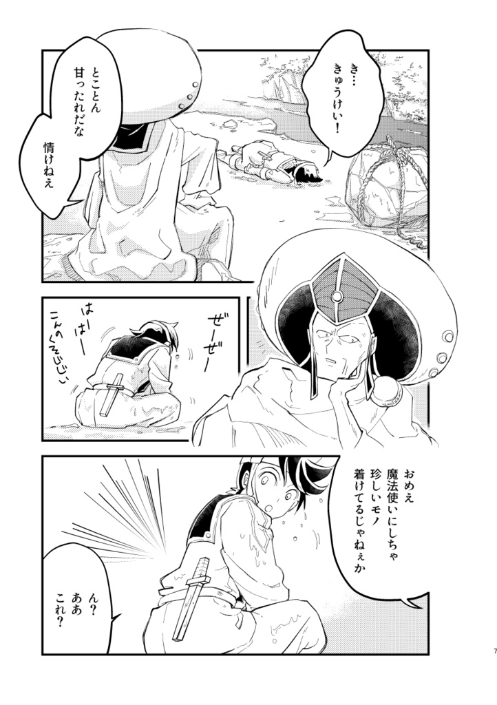 懐刀の往日頃日