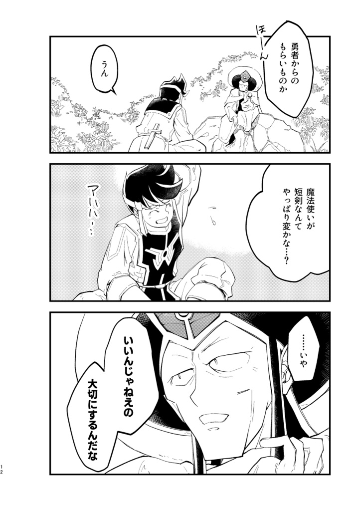 懐刀の往日頃日