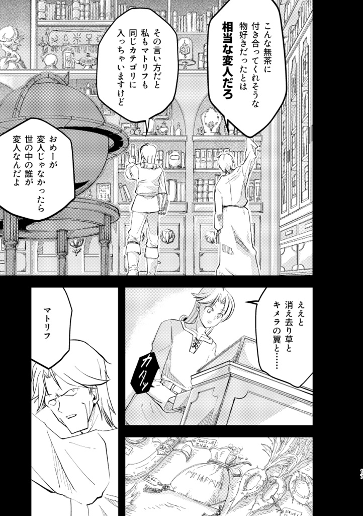 懐刀の往日頃日