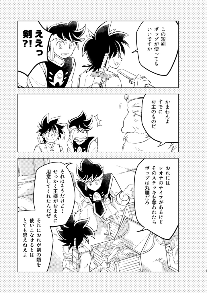 懐刀の往日頃日