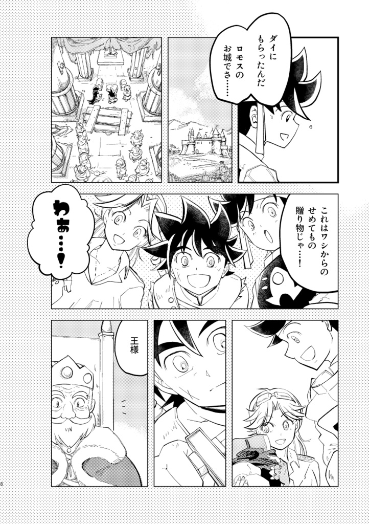 懐刀の往日頃日