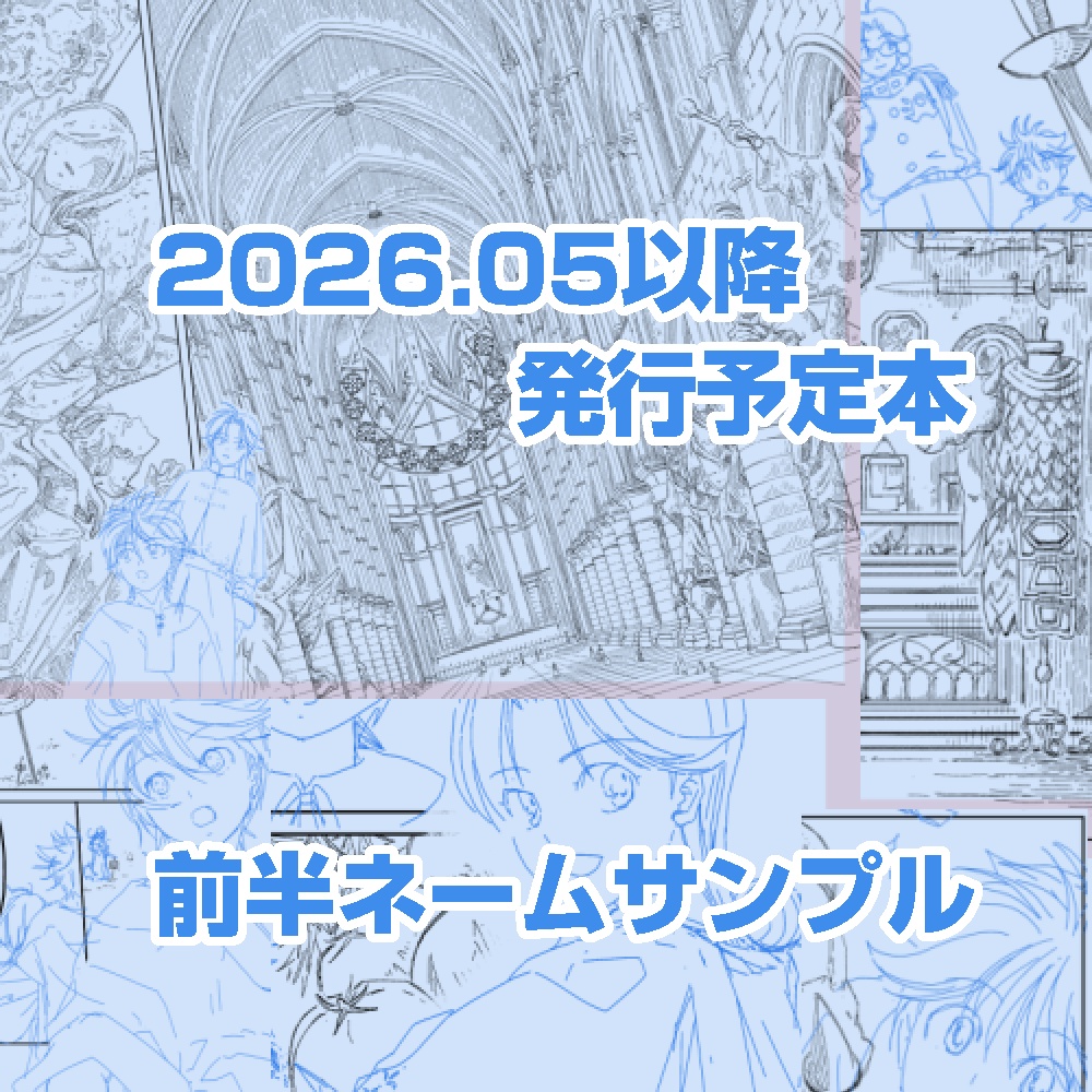 【無配展示・DL】死者を悼む日　ネームサンプル