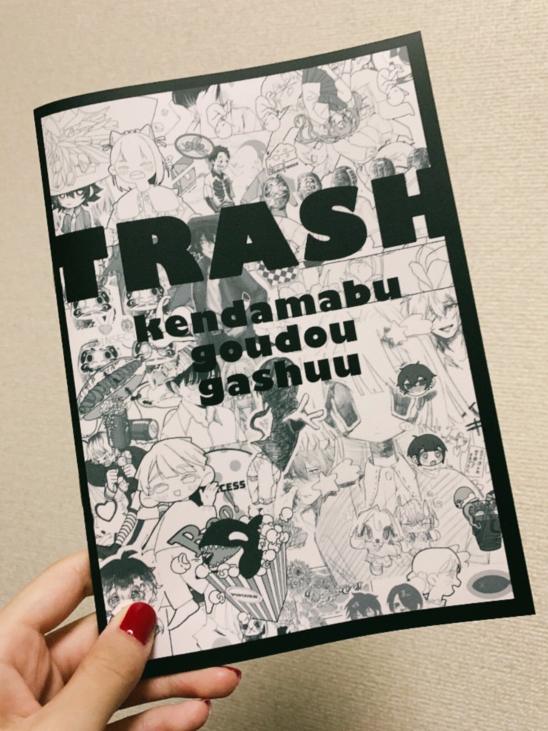 けん玉部合同画集「trash」