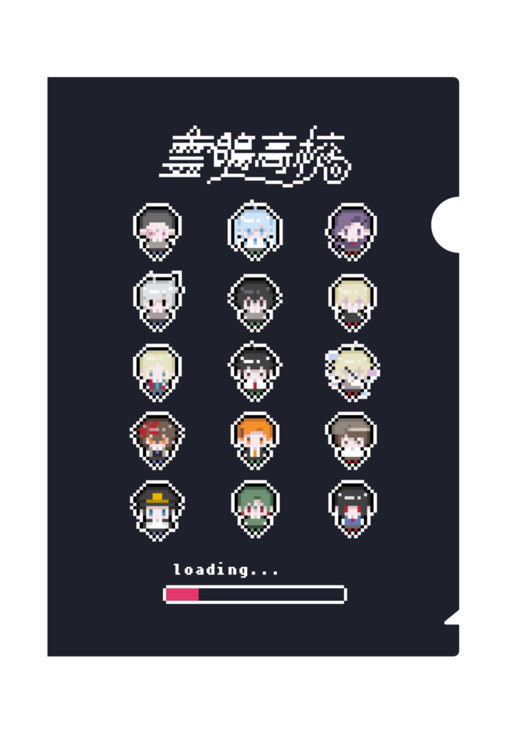霊鳴高校クリアファイル