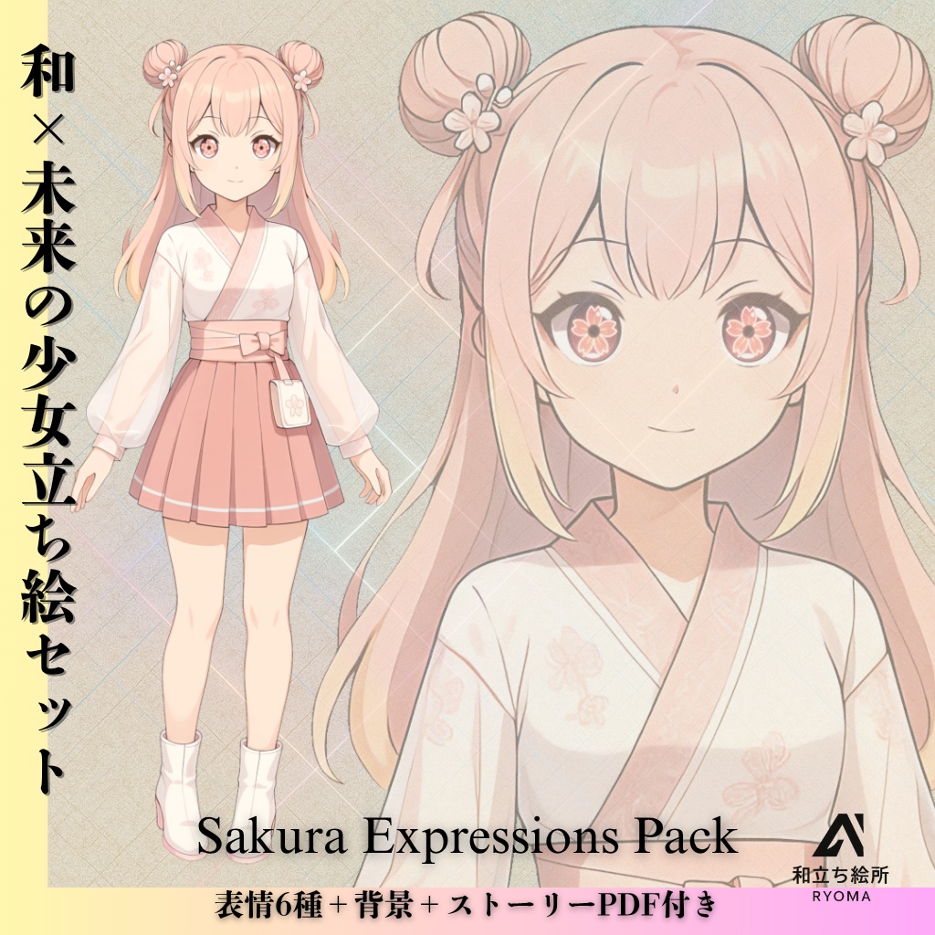 『桜少女の立ち絵セット - Sakura Expressions』