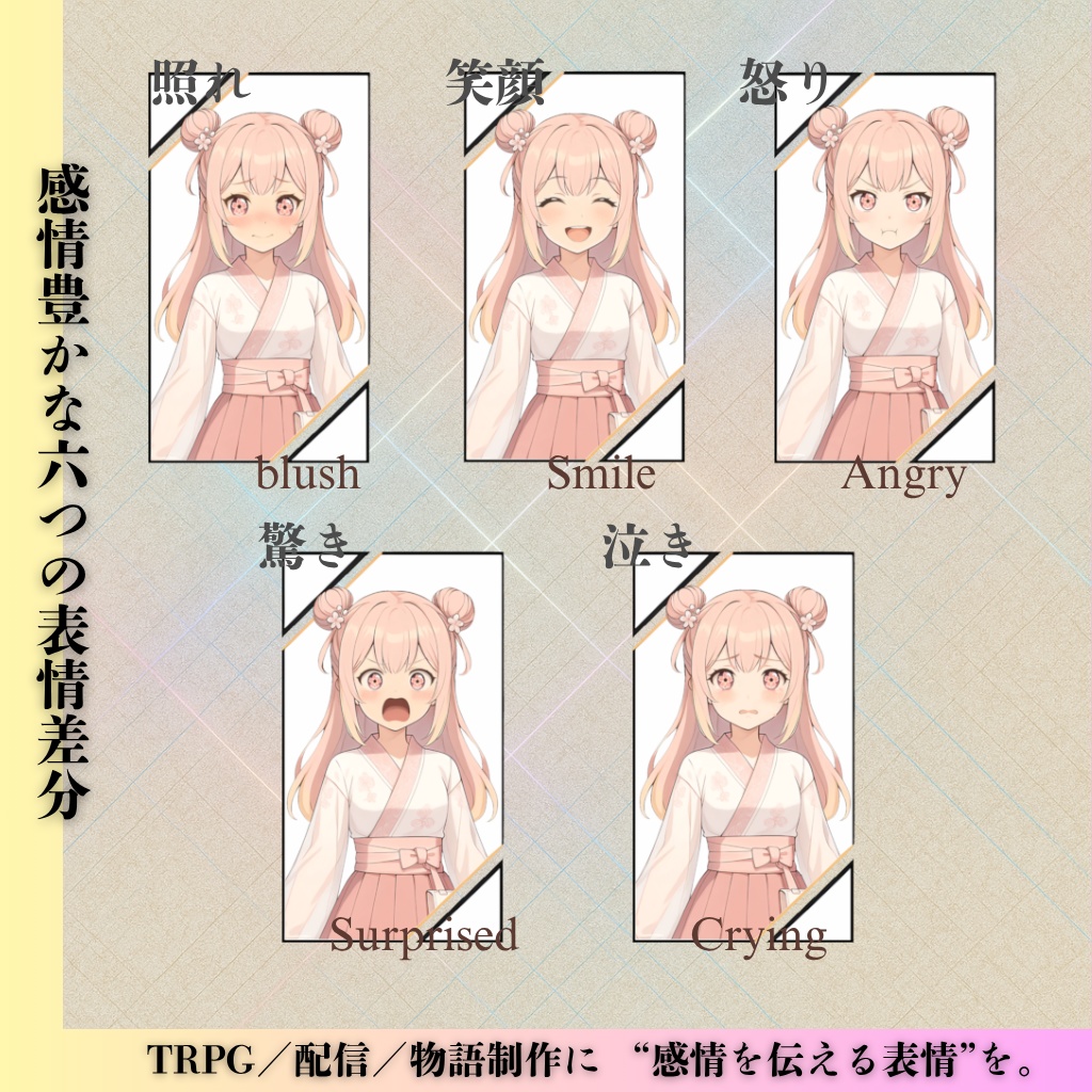 『桜少女の立ち絵セット - Sakura Expressions』