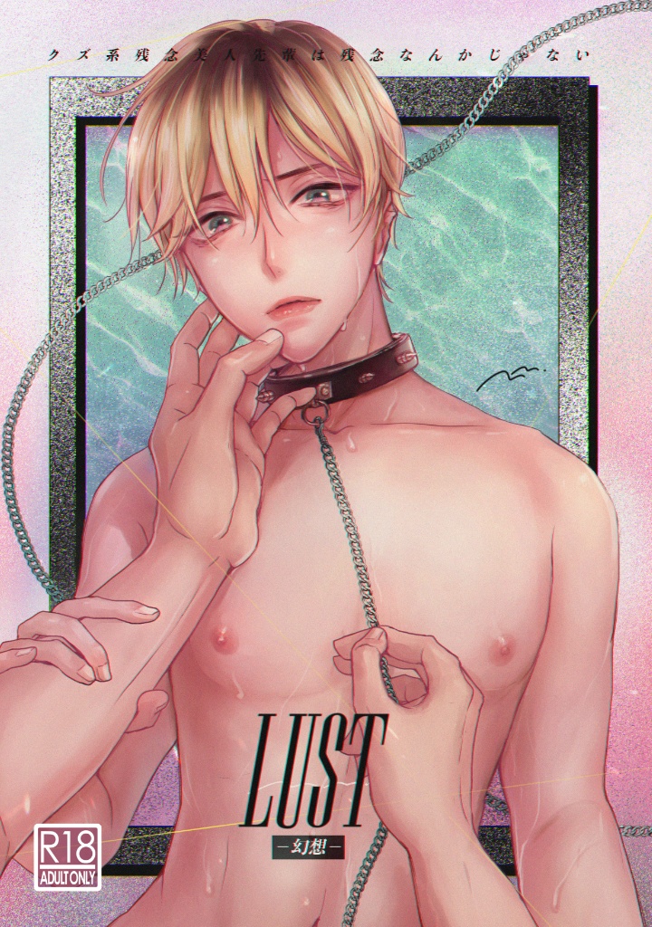 LUST-幻想-（DL版）