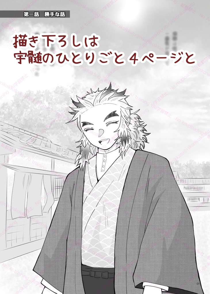 前世も現世もデキてない宇煉2