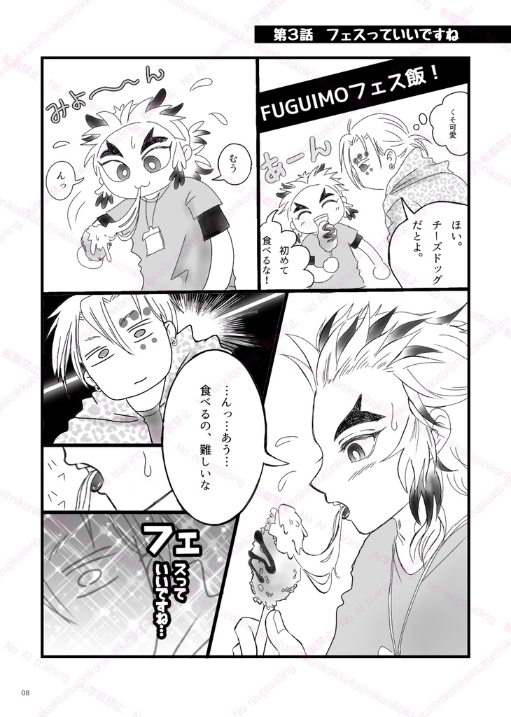 前世も現世もデキてない宇煉2