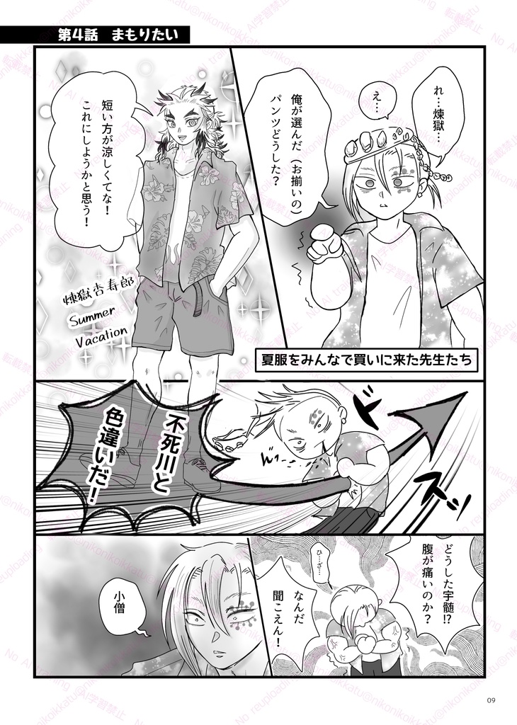 前世も現世もデキてない宇煉2