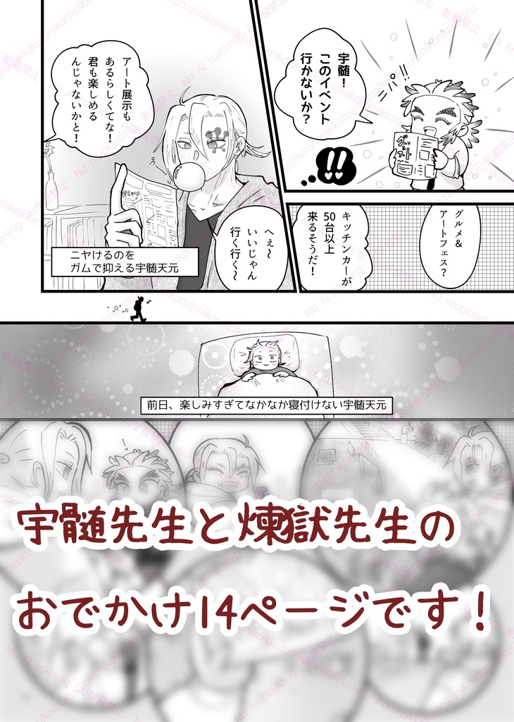 前世も現世もデキてない宇煉2