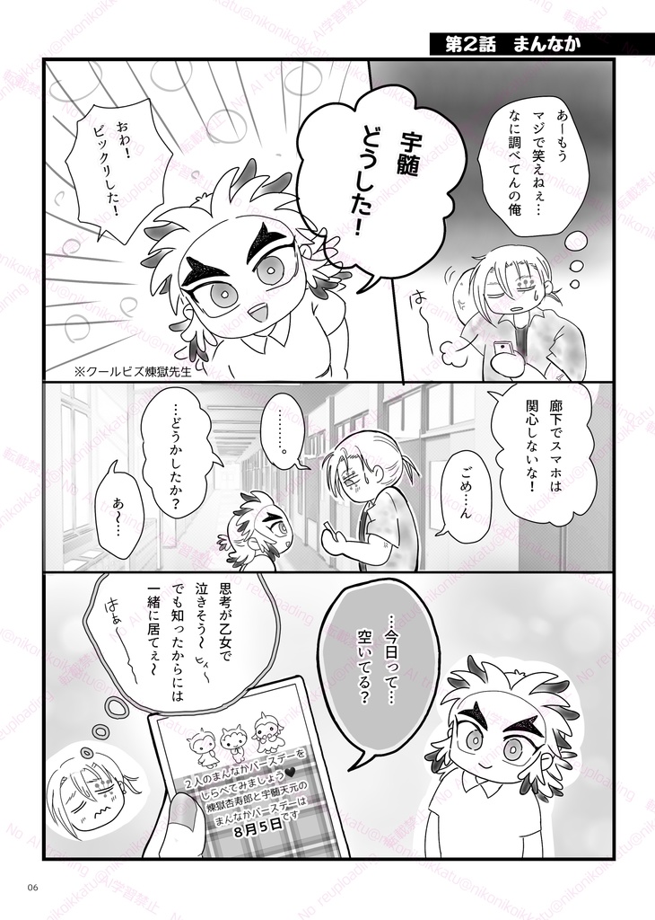 前世も現世もデキてない宇煉2