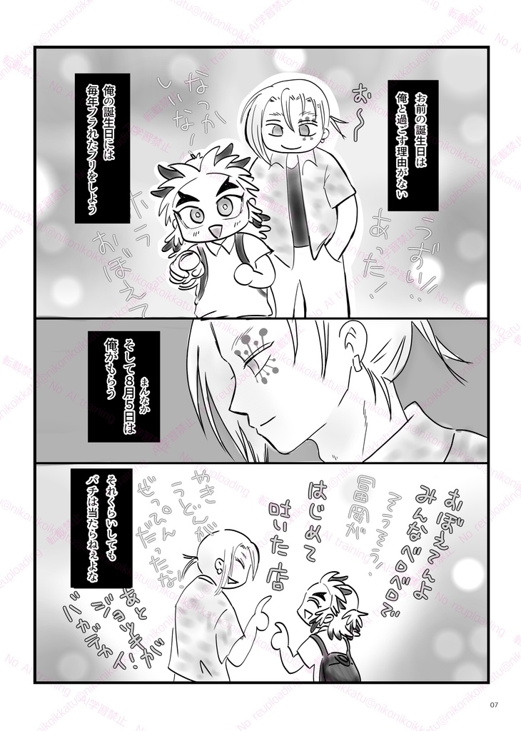 前世も現世もデキてない宇煉2