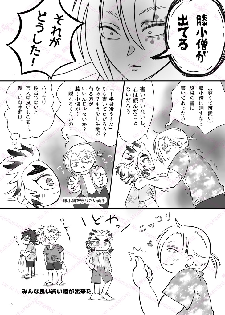 前世も現世もデキてない宇煉2