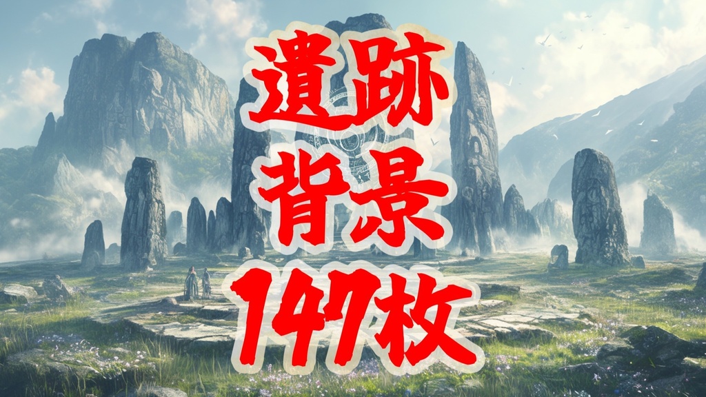 【147枚】失われた遺跡・古代遺跡・祠・神殿 ファンタジーRPG背景イラスト【著作権フリー画像素材】