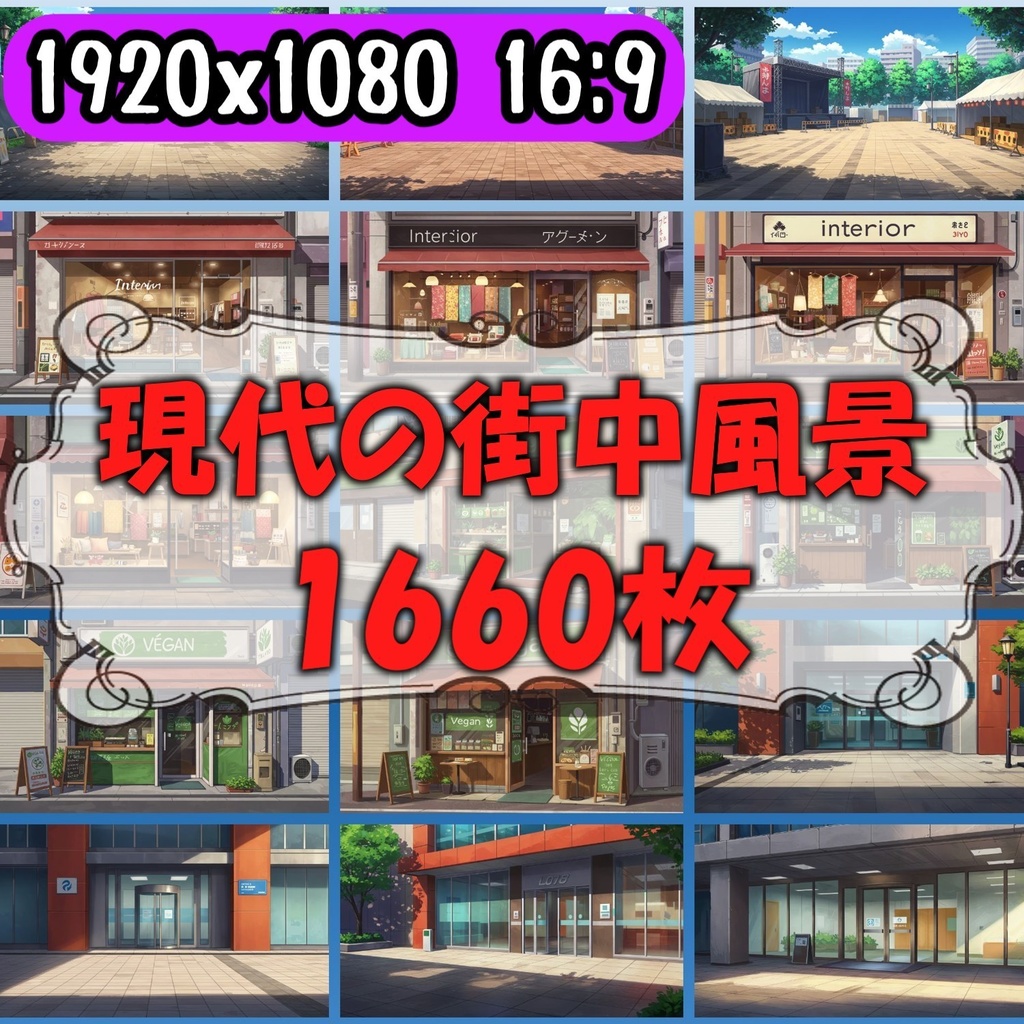【1660枚】街中の野外 背景イラスト【著作権フリー素材】※1156枚追加しました!