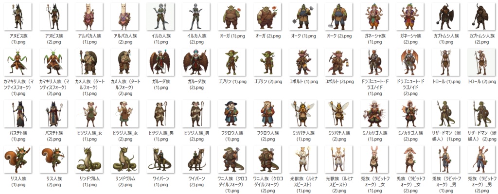 【122枚】獣人・亜人 61種x各2枚 イラスト立ち絵【著作権フリー素材】