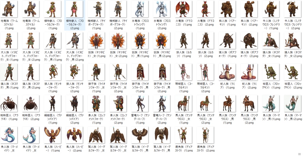 【122枚】獣人・亜人 61種x各2枚 イラスト立ち絵【著作権フリー素材】