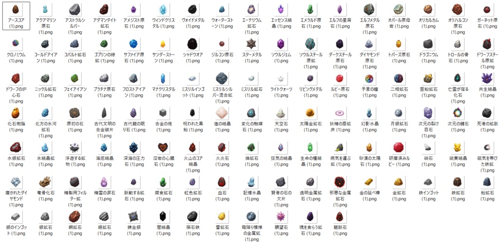 【背景透過】鉱石アイコン 114種【著作権フリー素材】icon画像