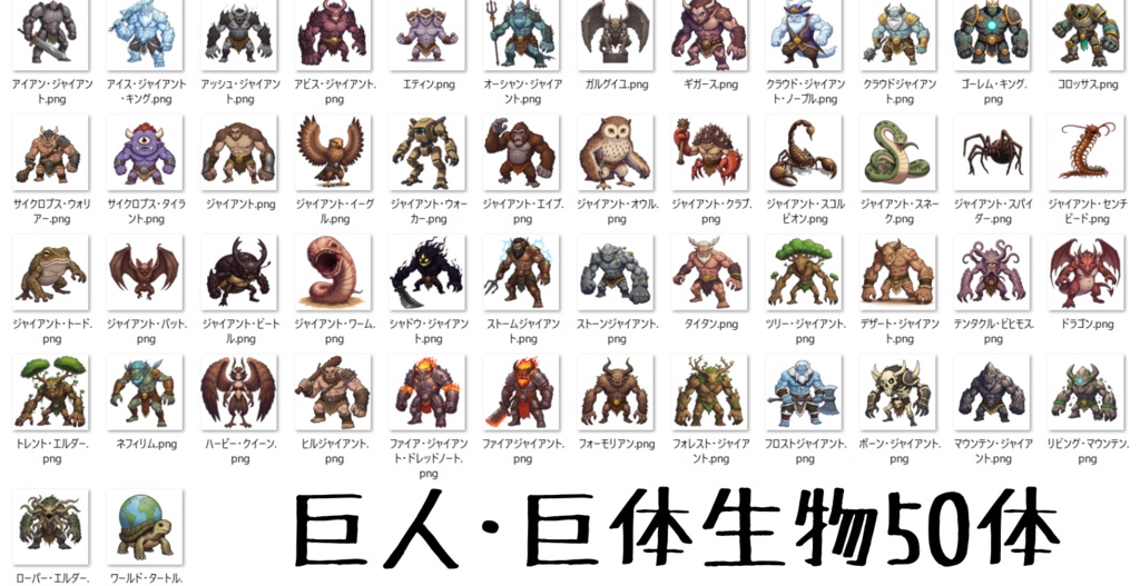 【950体】RPGモンスター19系統x50体 デフォルメデザイン【著作権フリー素材】TRPGや動画・表紙などに!