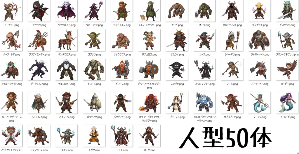【950体】RPGモンスター19系統x50体 デフォルメデザイン【著作権フリー素材】TRPGや動画・表紙などに!