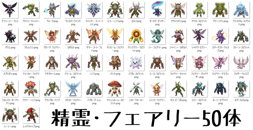 【950体】RPGモンスター19系統x50体 デフォルメデザイン【著作権フリー素材】TRPGや動画・表紙などに!