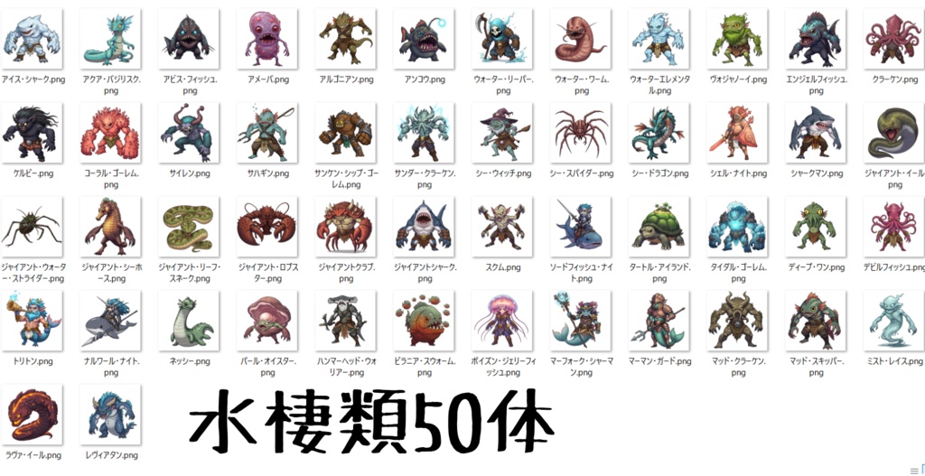 【950体】RPGモンスター19系統x50体 デフォルメデザイン【著作権フリー素材】TRPGや動画・表紙などに!