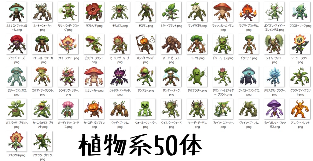 【950体】RPGモンスター19系統x50体 デフォルメデザイン【著作権フリー素材】TRPGや動画・表紙などに!