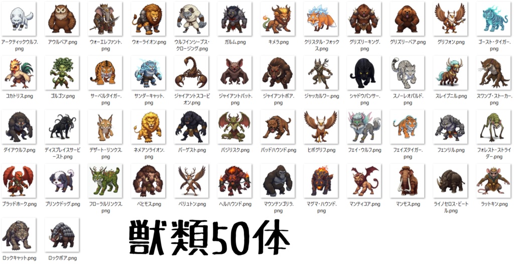 【950体】RPGモンスター19系統x50体 デフォルメデザイン【著作権フリー素材】TRPGや動画・表紙などに!