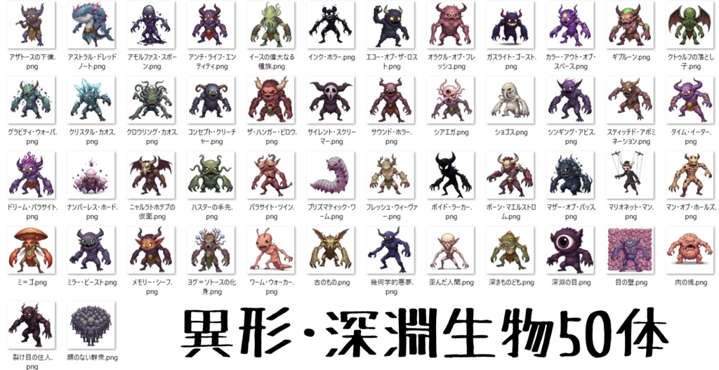 【950体】RPGモンスター19系統x50体 デフォルメデザイン【著作権フリー素材】TRPGや動画・表紙などに!