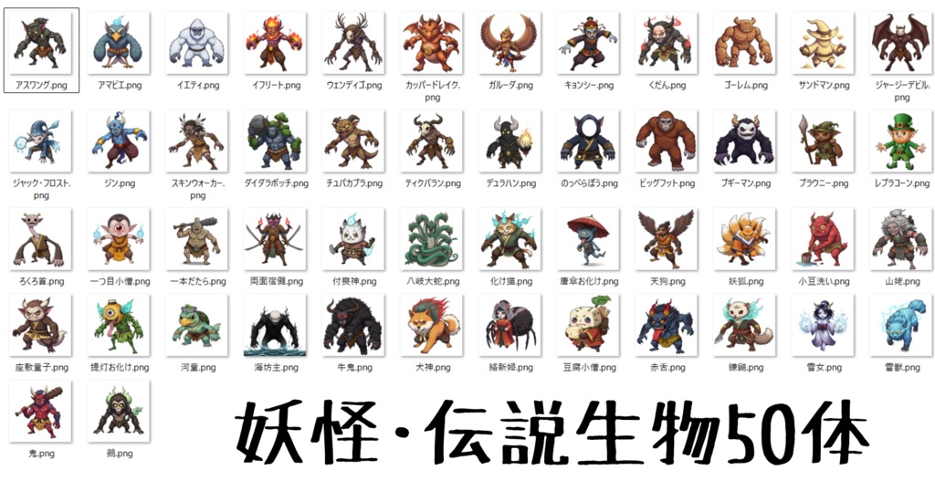 【950体】RPGモンスター19系統x50体 デフォルメデザイン【著作権フリー素材】TRPGや動画・表紙などに!