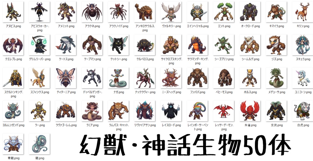 【950体】RPGモンスター19系統x50体 デフォルメデザイン【著作権フリー素材】TRPGや動画・表紙などに!
