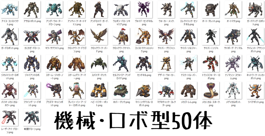 【950体】RPGモンスター19系統x50体 デフォルメデザイン【著作権フリー素材】TRPGや動画・表紙などに!