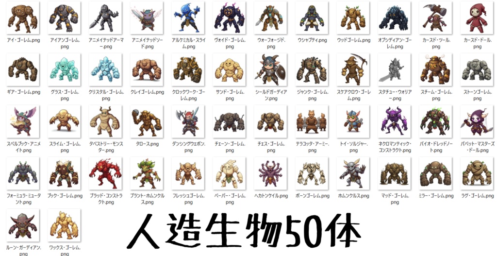 【950体】RPGモンスター19系統x50体 デフォルメデザイン【著作権フリー素材】TRPGや動画・表紙などに!