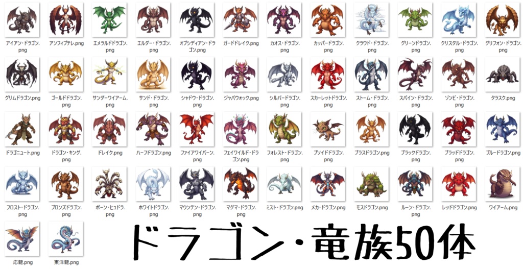 【950体】RPGモンスター19系統x50体 デフォルメデザイン【著作権フリー素材】TRPGや動画・表紙などに!