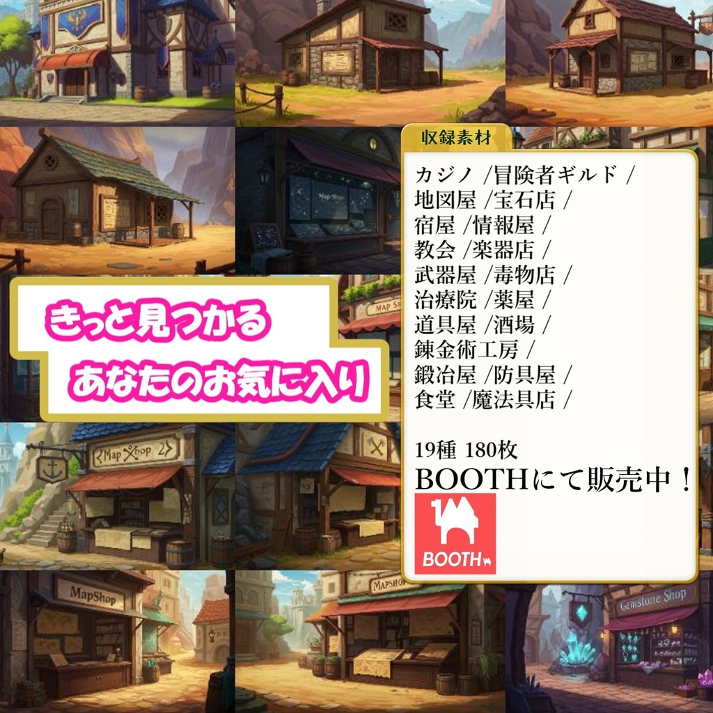 【180枚】ファンタジーRPG 店舗外観背景イラスト【著作権フリー素材】TRPG・動画/画像素材