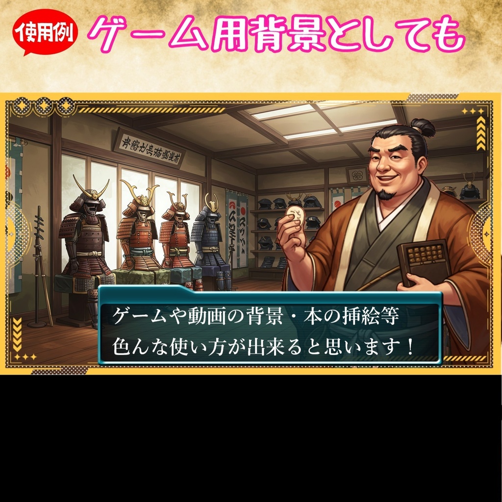 【226枚】日本の戦国時代RPG 店内風景 背景イラスト【著作権フリー素材】