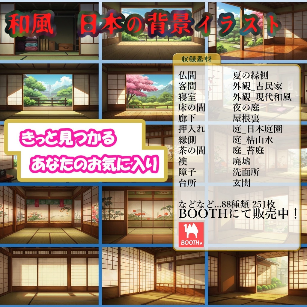 【251枚】古風で和風な日本の風景 背景イラスト【著作権フリー素材】古風な日本の画像