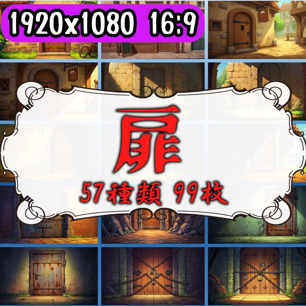 【99枚】閉じた扉の正面 背景イラスト【著作権フリー素材】
