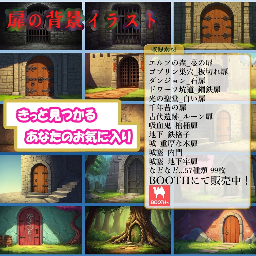 【99枚】閉じた扉の正面 背景イラスト【著作権フリー素材】