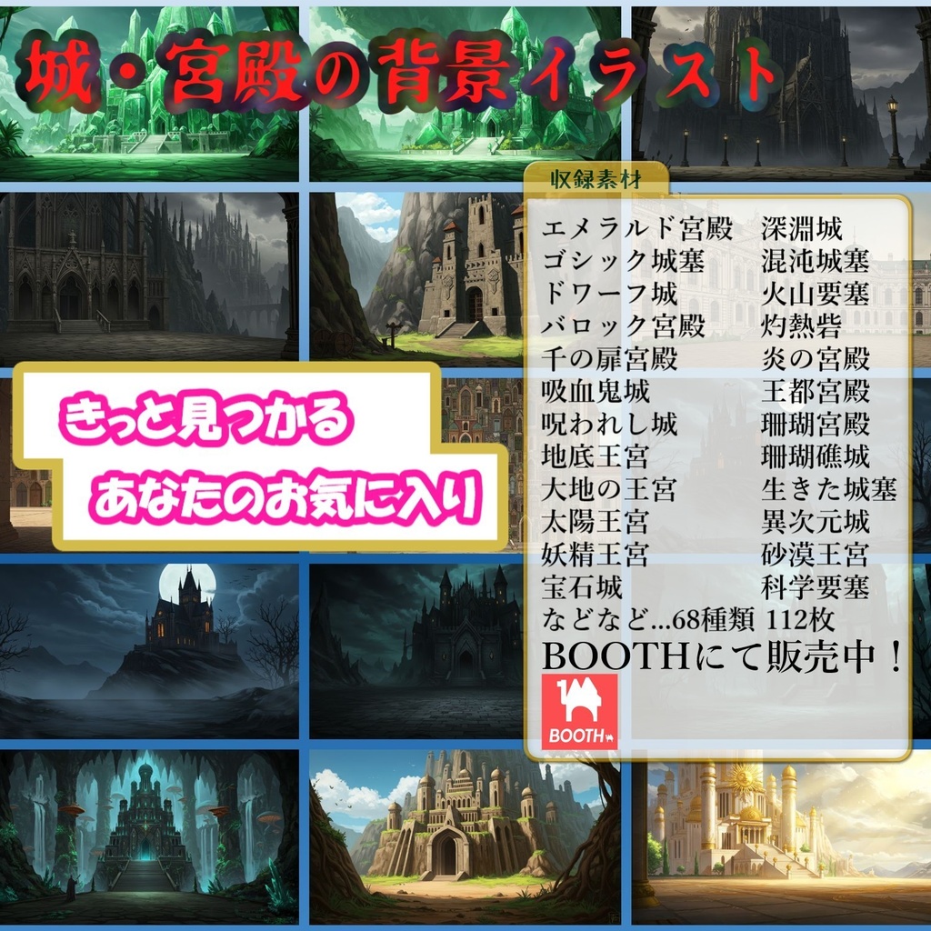 【68種類/112枚】城・宮殿の外観 背景イラスト【著作権フリー素材】