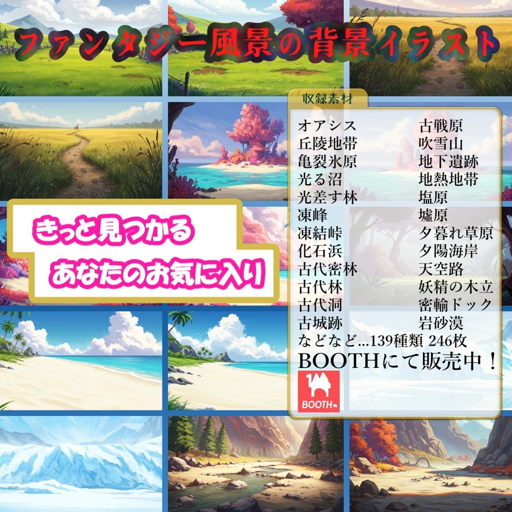 【139種/246枚】ファンタジー風景 背景イラスト【著作権フリー素材】TRPG・動画/画像素材