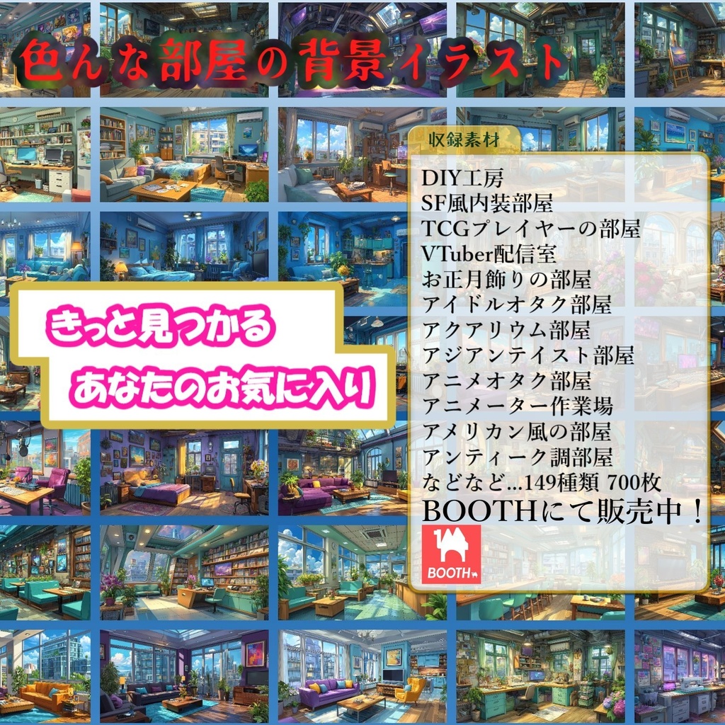【700枚】色んな室内・部屋の背景イラスト【著作権フリー素材】