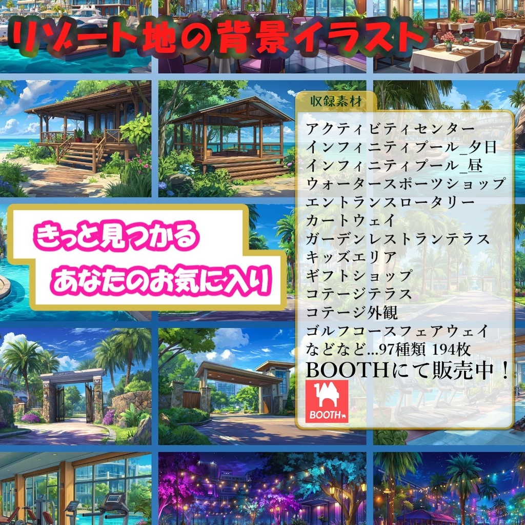 【194枚】リゾート地の風景 背景イラスト【著作権フリー素材】動画・TRPG背景画像