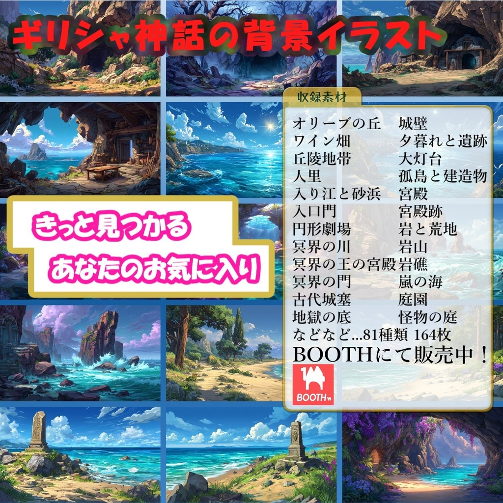 【164枚】古代ギリシャ神話RPG 背景イラスト【著作権フリー素材】