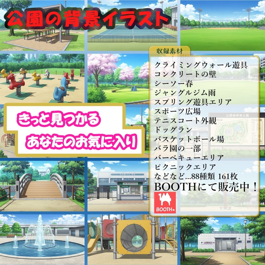 【161枚】公園の風景 背景イラスト【著作権フリー素材/ゲーム・動画背景素材】