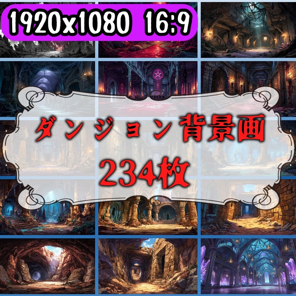 【234枚】ダンジョン・洞窟の風景 背景イラスト【著作権フリー素材/ファンタジー洞窟内画像】