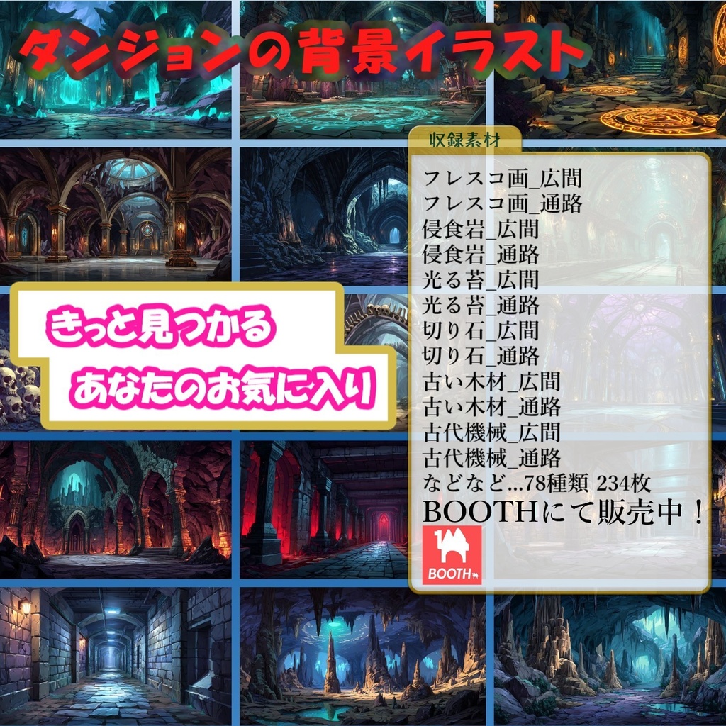 【234枚】ダンジョン・洞窟の風景 背景イラスト【著作権フリー素材/ファンタジー洞窟内画像】