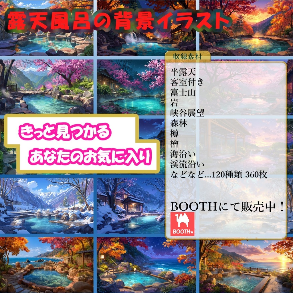 【120種/360枚】露天風呂の風景イラスト 季節・時間帯別【著作権フリー素材】春夏秋冬・昼・夕・夜の背景画